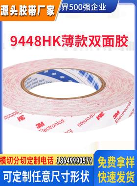 3M9448HK强力双面胶Electronics高薄无痕白色半透明无纺布棉纸双