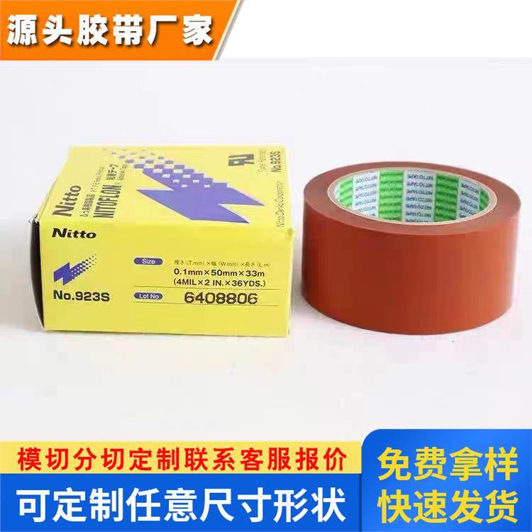 原装日东高温胶带NITTO DENKO 923S 0.1mmX25/50mmX33M淋膜机专用
