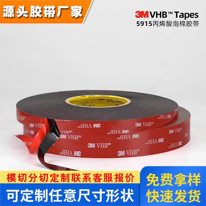 3M5314灰色亚克力汽车胶带 贴汽车原厂铭牌防擦条等精密模切 冲型