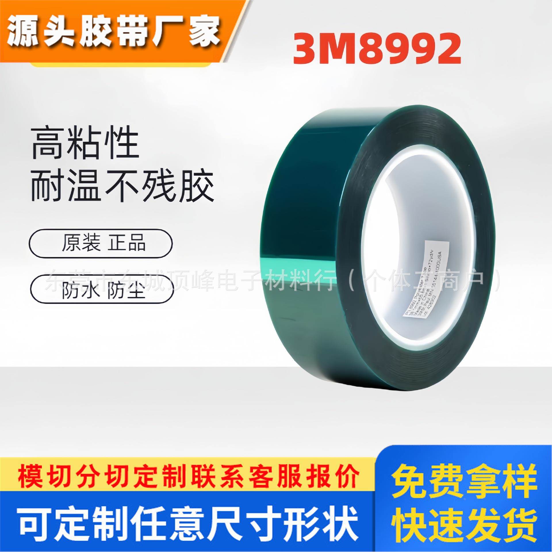 3M 8992深绿色遮蔽聚酯胶带耐溶剂阳极氧化耐高温金属烤漆66米