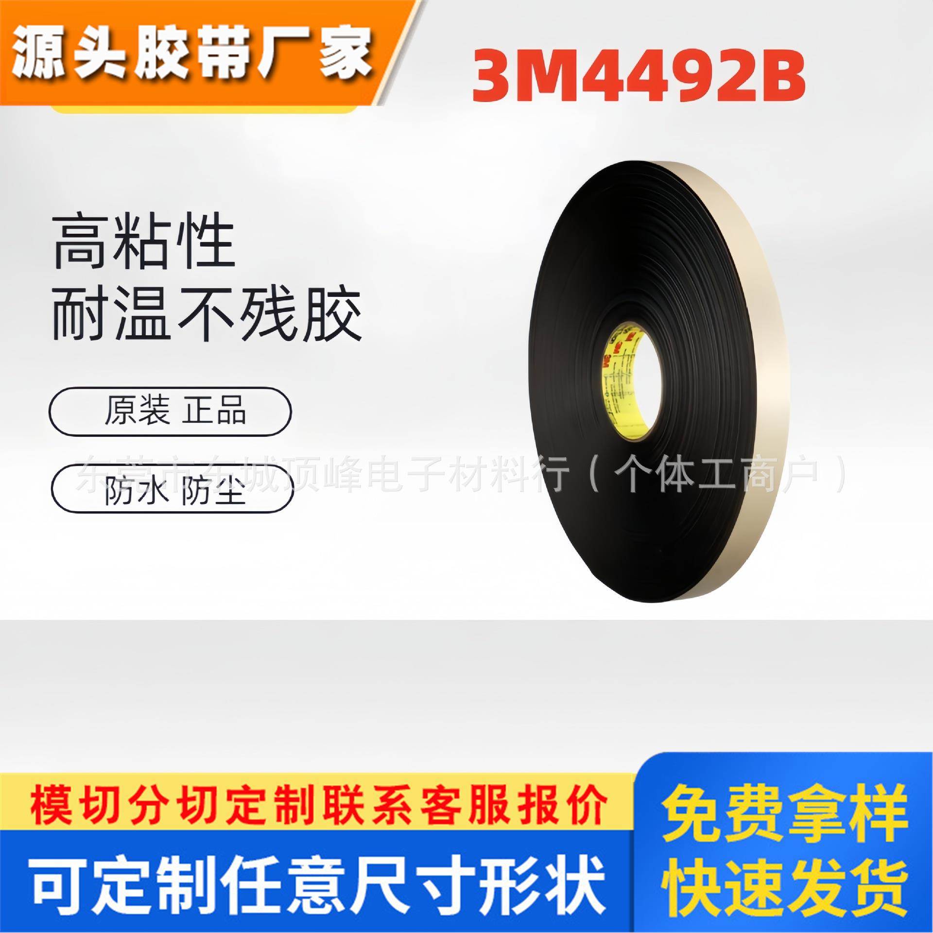 3M4492B黑色防水PE泡棉双面胶带耐热汽车边饰条模切加工