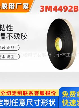 3M4492B黑色防水PE泡棉双面胶带耐热汽车边饰条模切加工