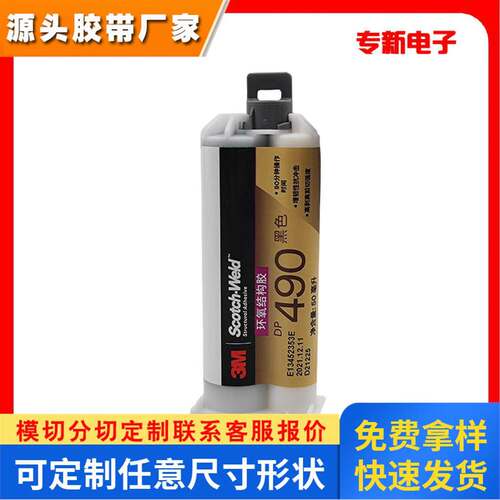 3M DP490胶水树脂AB胶水 金属木材粘接结构胶耐高温胶水