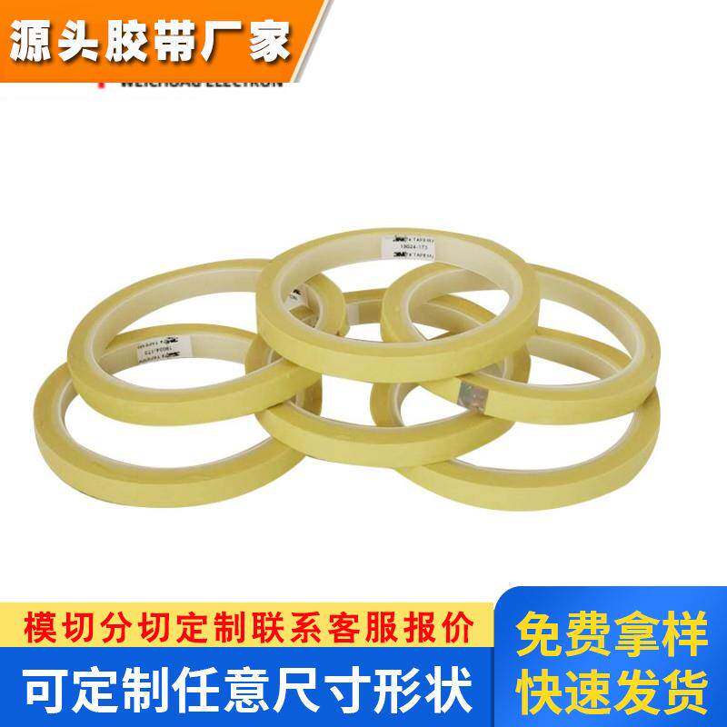 墨西哥版3M74#黄色电气绝缘耐高温马达变压聚酯薄膜玛拉胶带