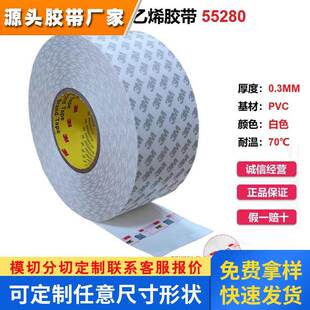 3M55280无痕PVC防水耐高温白色薄双面胶带车用家俱装饰边条胶带