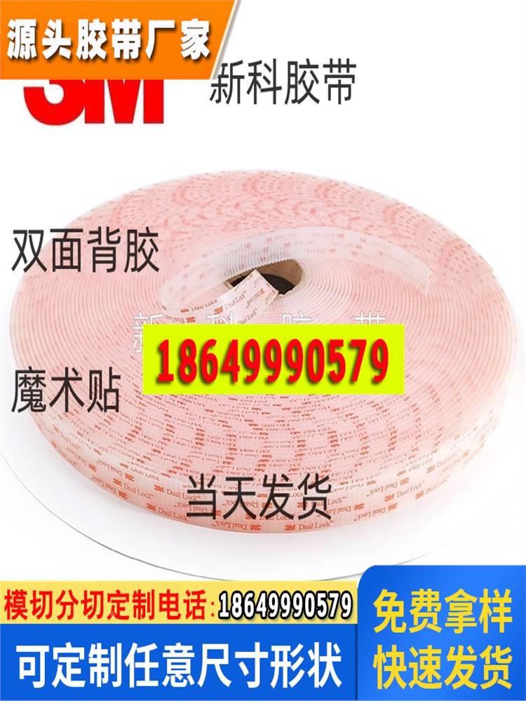 3mSJ3560白色透明双面背胶魔术贴蘑菇头搭扣圆子母扣模切冲型加工