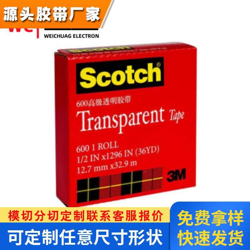 美国进口3M600思高透明百格油墨附着力印刷隐形薄膜测试胶带