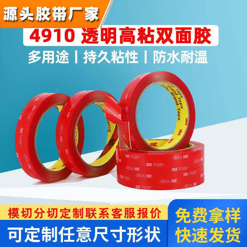 3m4910纳米胶 无痕防水耐高温卫浴家具摆件透明亚克力纳米双面胶