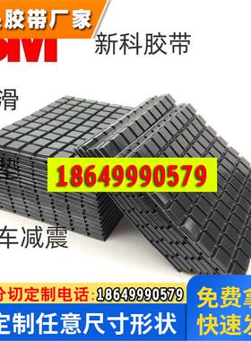 3MSJ5008脚垫3M5008防滑胶粒黑色垫 3M SJ5008汽车减震器