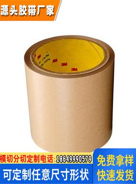 3M9629PC镜片粘接强力双面透明丙烯酸胶 0.1厚