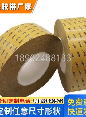 德莎68645/68646高温无纺布双面胶带可模切冲型定制宽幅散料