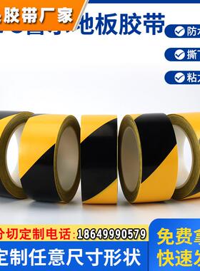 警示胶带PVC斑马线警戒黑红绿黄色仓库活动现场地面标识划线胶带