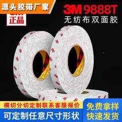 3M 9888T 泡棉粘贴双面胶带/密封胶条金属 塑胶铭板粘贴固定强黏