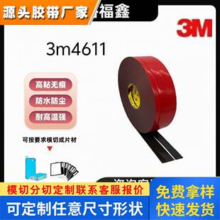 正品3M 4611双面胶强力无痕胶带灰色长期耐高温149度耐水接性强