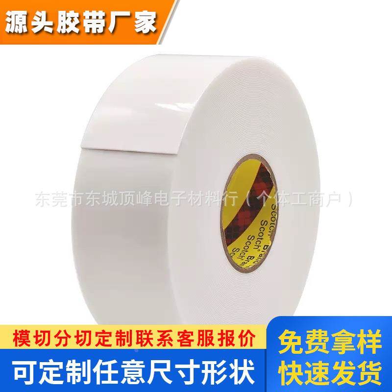 3m4955丙酸烯泡棉双面胶高粘防水耐久代替焊接螺母