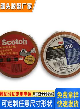 3M610-1PK百格测试胶带 3M681代替610彩印油墨附着力拉力测试胶