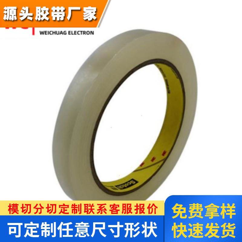 思高3M681线路板陶瓷油墨附着力无痕高粘透明薄膜百格测试胶带