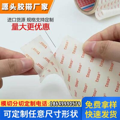 德莎61305透明双面优越性能薄膜胶带手机电池视窗零部件粘接高粘