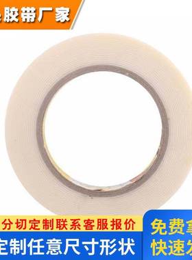 3M9019 白色超薄PET双面胶聚酯薄膜胶带金属粘贴高粘性耐高温胶带