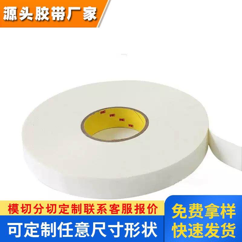 3m4462W白色PE泡棉双面胶带粘卫浴件填充密封泡沫3m免钉双面胶