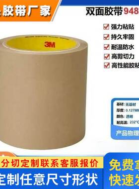3M9485PC双面胶带 强力透明耐高温线路板薄膜开关 无基材双面胶带