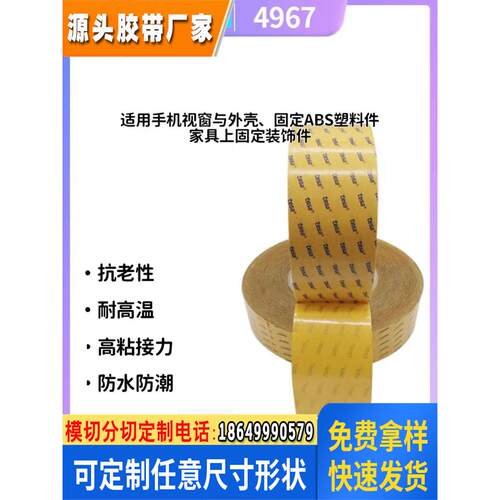 德莎TESA4967透明薄膜PET双面胶带汽车ABS塑料件固定支持定制模切