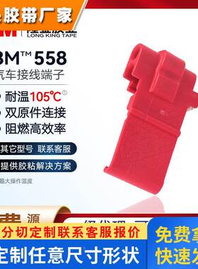 3m558接线端子Scotchlok汽车接头旁线夹600V快速夹接线跨线夹558