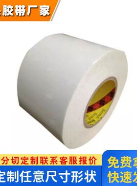 现货供应3M55231超薄耐高温无痕无纺布高粘家电薄膜绵纸双面胶带