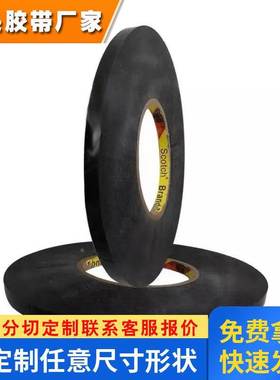 3M89620B黑色高粘厚度0.2MM耐高温不留残胶可模切冲型双面胶带
