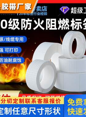 阻燃标签定制 V-0级防火标签电路板PCB过锡炉耐腐蚀耐高温SGS认证