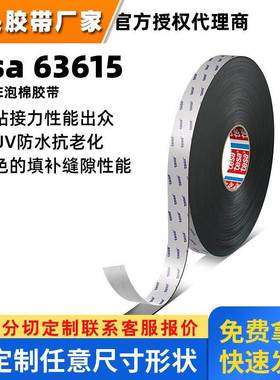 德莎tesa63615双面PE泡棉胶带黑/白德莎63615