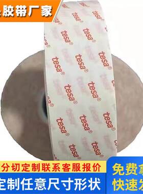 德莎TESA61390厚0.2MM PET薄膜 透明抗震抗推出强力 高粘双面胶带
