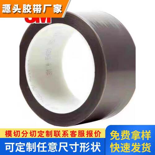 铁佛龙3M5490 PTFE薄膜胶带耐高温棕色胶带耐磨防磨擦减噪音胶带