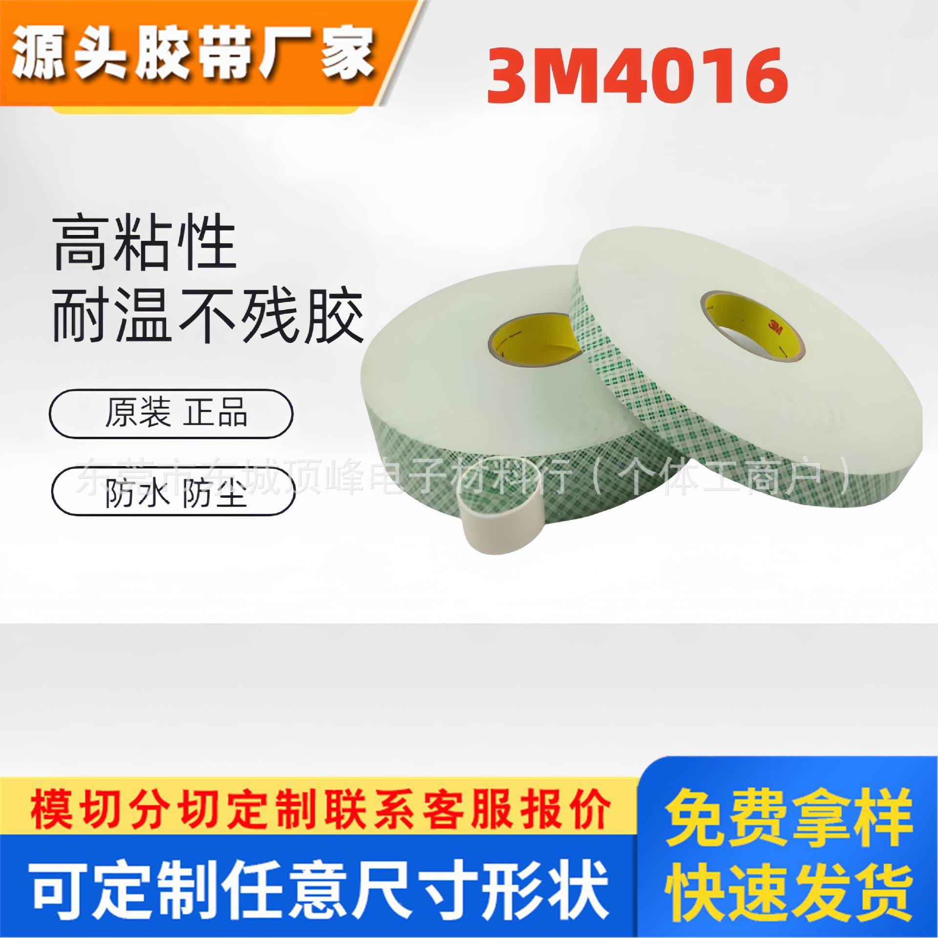 3M4016绿色格子强力泡棉高强度耐温防水双面胶可模切
