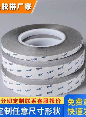 德莎60503灰色双面胶导电无纺布胶带平板设备FPC接地模切冲型