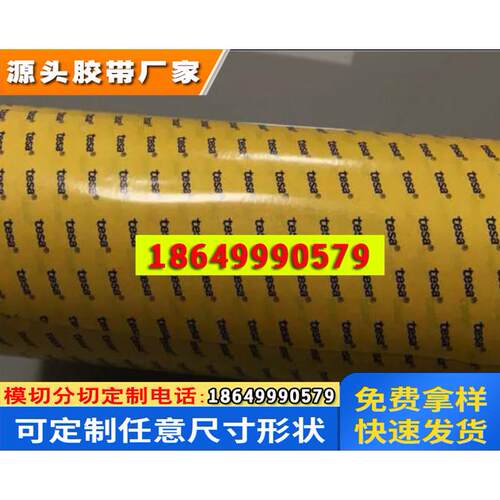 德莎68532PET双面胶带 tesa68532