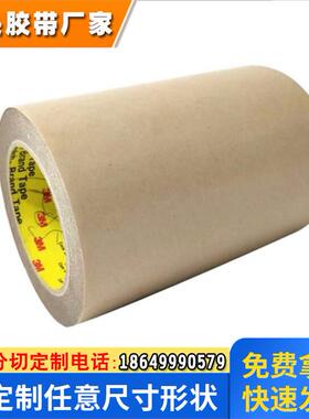 正品进口3M9485PC双面胶带透明无基材纯胶膜防水耐高温可模切加工