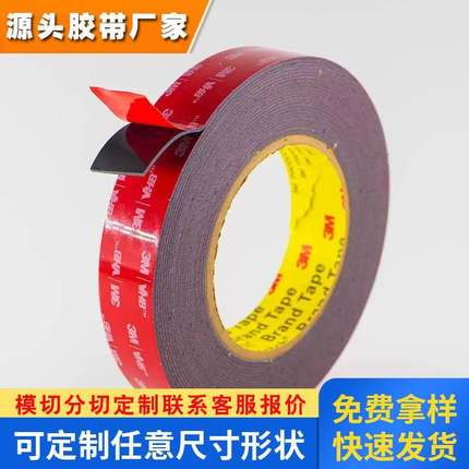 3M5930强力双面胶带黑色胶固定汽车金属铭牌无痕粘接防水耐温