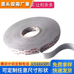 3M4945强力VHB双面胶带白色泡棉切割器防水无痕墙胶布