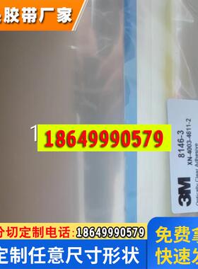 现货供应3M8146-3 3M8146-4 3M8146-5 3M8146-1 OCA光学胶
