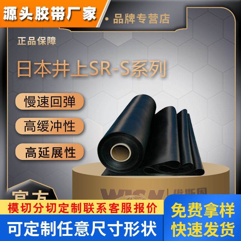 井上泡棉SlimFlex橡胶SRS-70P 0.15黑色智能边框背双面胶模切