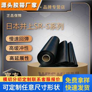 井上泡棉SlimFlex橡胶SRS-70P 0.15黑色智能边框背双面胶模切