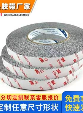 供应3M9448HKB黑色强力耐高温易模切冲型高粘无痕绵纸双面胶带