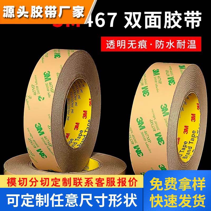 3M467MP双面胶正品200MP无基材超薄0.05MM厚无痕双面胶防水耐高温