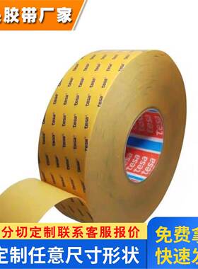 正品德莎tesa68644无纺布双面胶带铭牌固定泡棉毛毡粘贴高粘透明