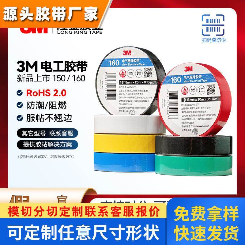 升级款3m电工胶带 150电胶布pvc无铅600v阻燃3m160电气绝缘胶带