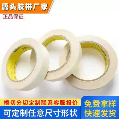 3m5423工业级别耐磨胶带粘性强耐高温低温可来图模切冲型