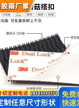 3M SJ3550 黑色蘑菇 魔术贴搭扣 工业扣件带背胶 耐高温 透明散料