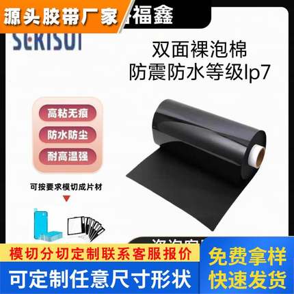 日本进口XLIM积水WL01-WL015双面裸泡棉高端防震防水等级IP7