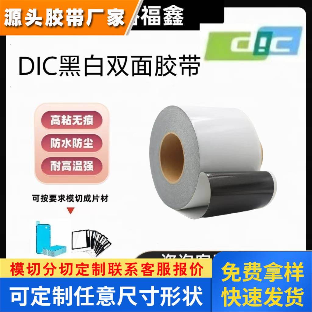 日东5682黑白双面胶带SMT专用灯胶可按客户规格分切散料模切冲型